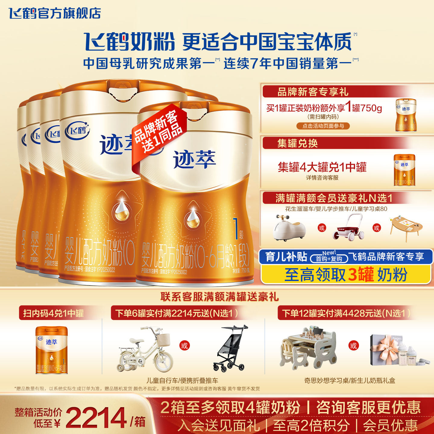 飞鹤迹萃1段奶粉官方旗舰店乳铁蛋白一段新生婴儿奶粉6罐750g正品