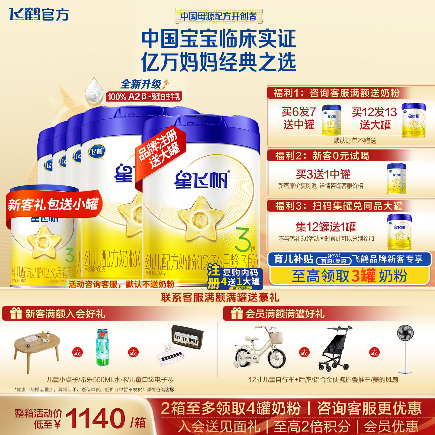 【秒杀】飞鹤星飞帆3段奶粉官方旗舰店6罐700g婴幼儿奶粉三段正品