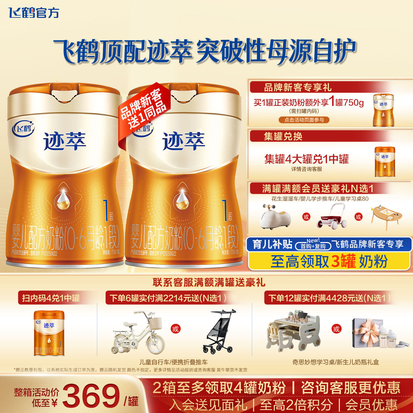 【会员】飞鹤迹萃1段奶粉官方旗舰店一段新生婴幼儿奶粉750g正品