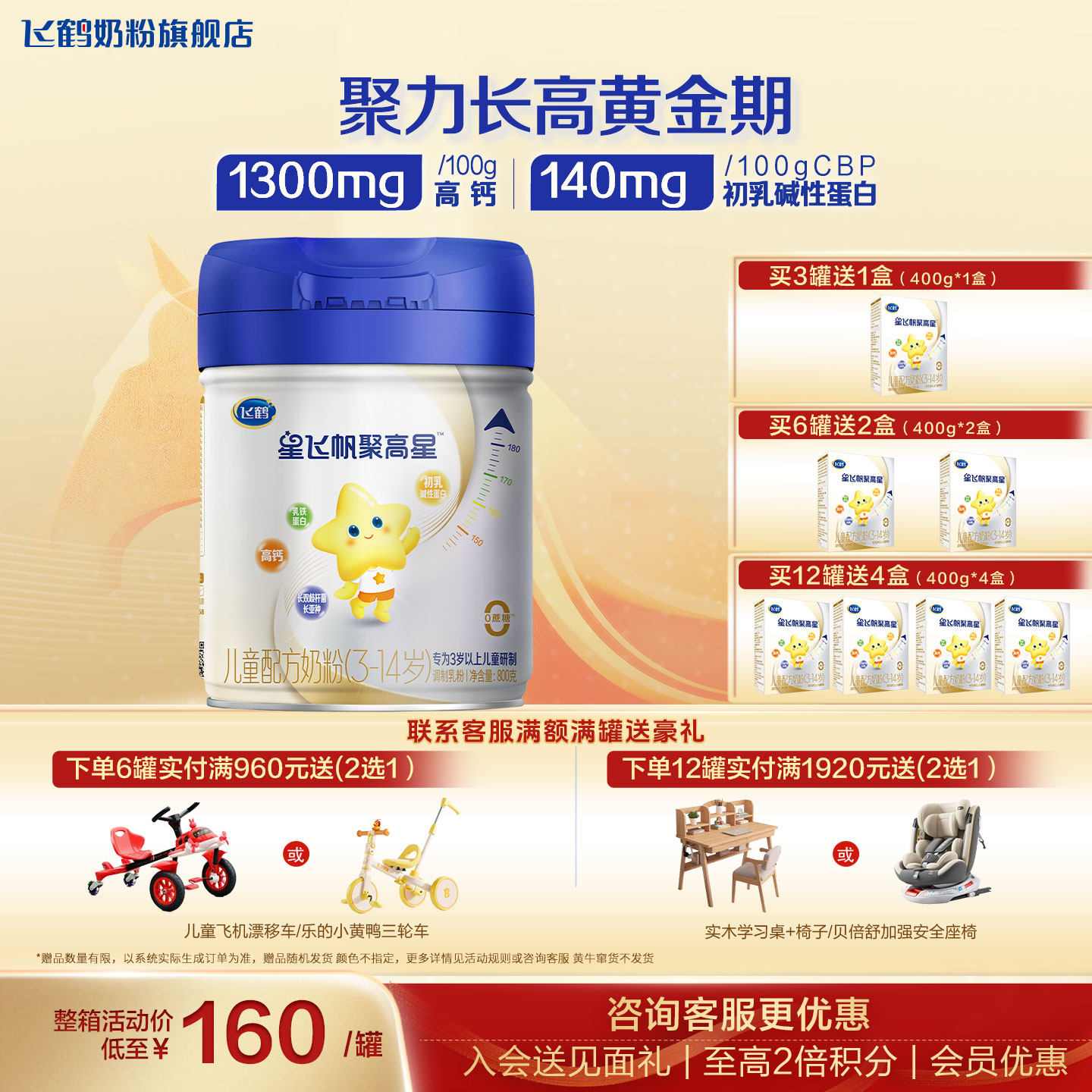 【聚惠】飞鹤星飞帆聚高星4段官方奶粉旗舰店A2酪蛋白3-14岁正品