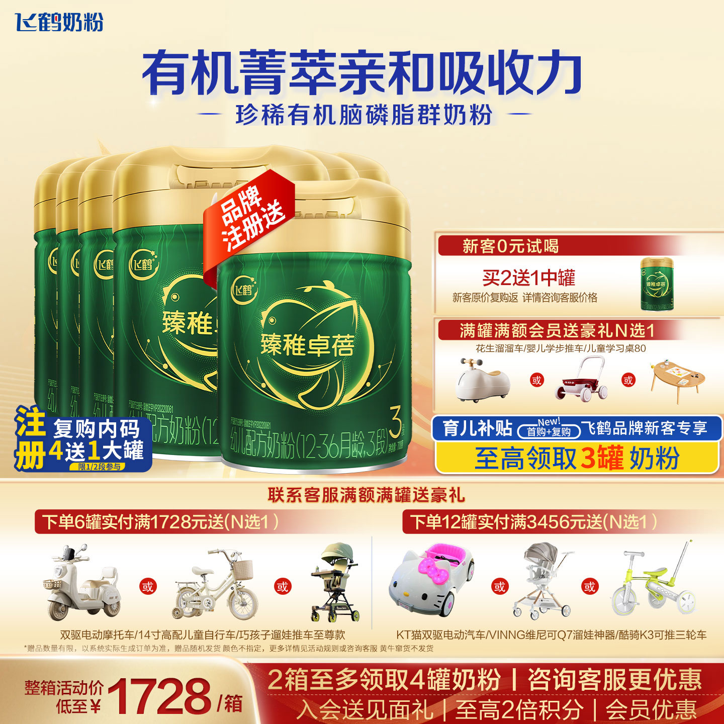 育儿补贴】飞鹤臻稚卓蓓有机3段700g*6罐官方正品奶粉旗舰店