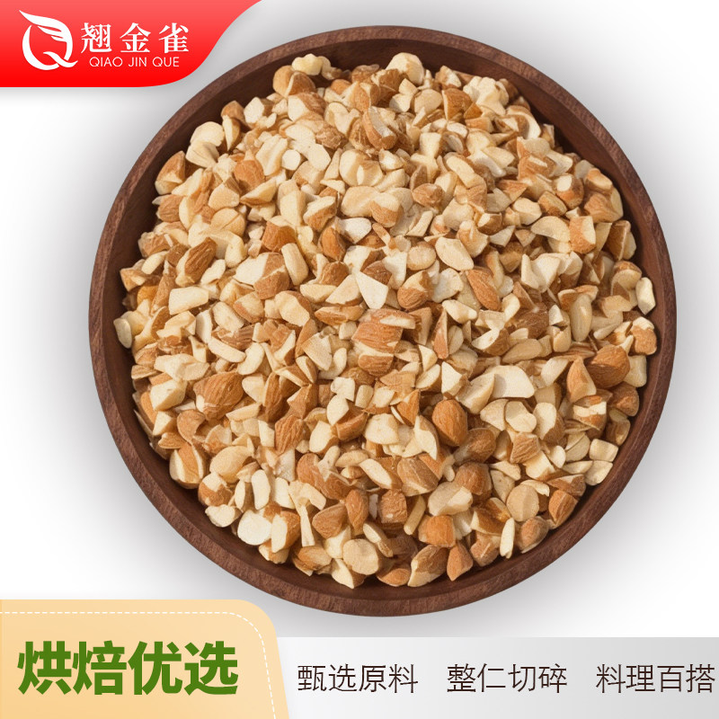 新货巴旦木碎碎扁桃仁碎仁杏仁碎烘焙奶茶糕点面包坚果碎商用果仁