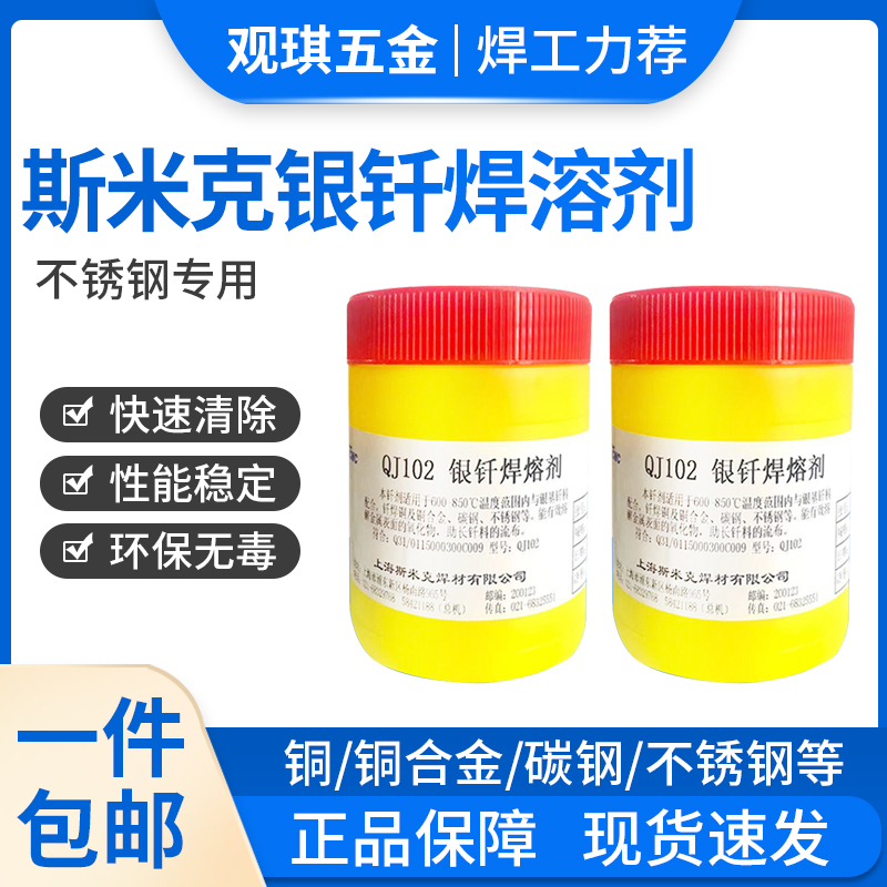 银焊粉QJ102助焊剂催化剂