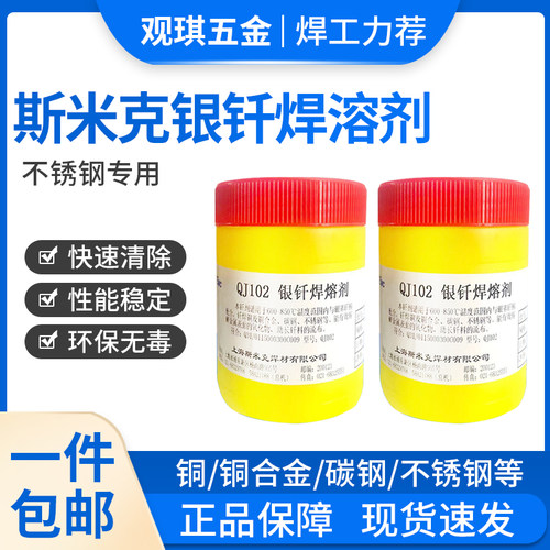 银焊粉QJ102助焊剂催化剂