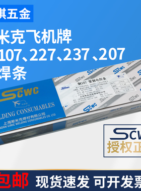 紫铜电焊条Cu107 Cu207 Cu227 Cu237铜合金耐磨焊条 斯米克飞机牌