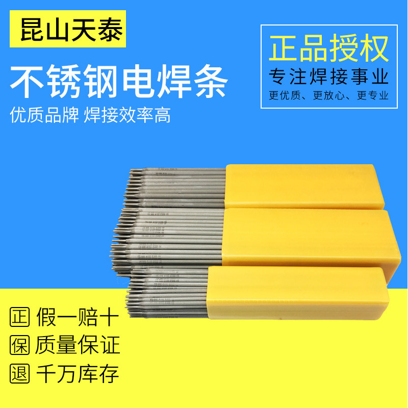 天泰TS-308不锈钢电焊条