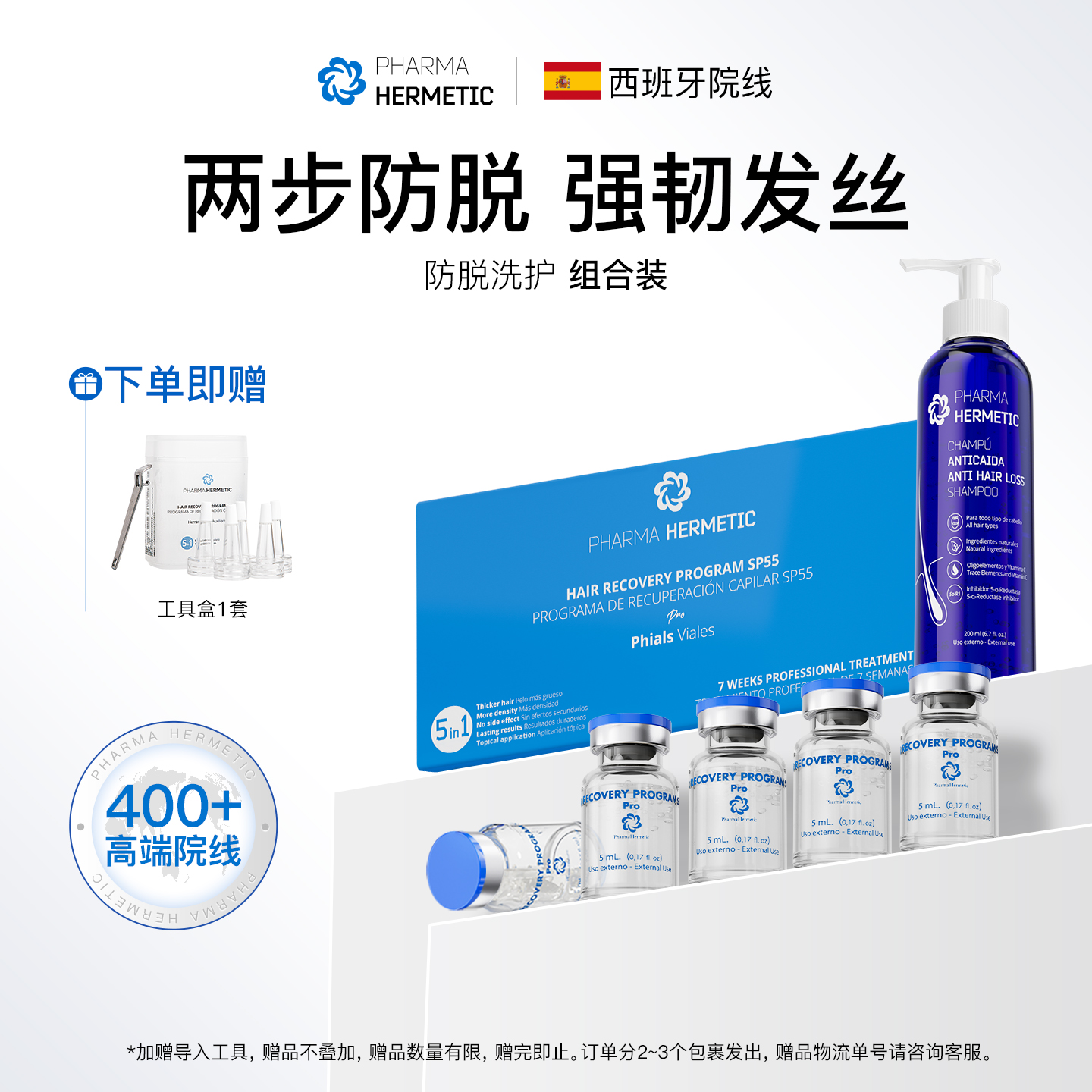 发玛缇克 发量CP【SP55头皮精华液1盒+防脱洗发水1盒】防脱育发