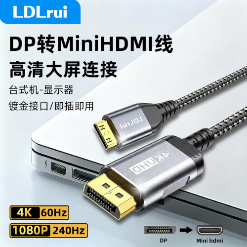 DP转MiniHDMI电脑显示器连接线