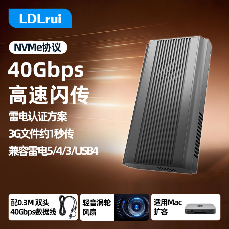 LDLrui移动硬盘盒铝合金M.2 NVMe协议40/10Gbps固态硬盘ssd外接盒