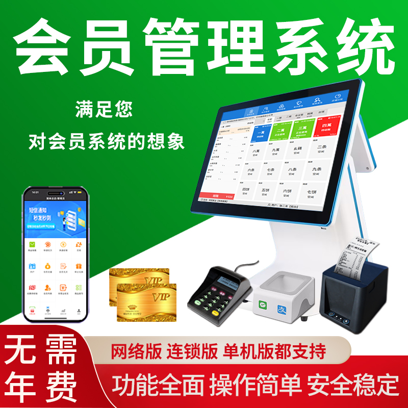 会员卡管理系统理发店美发店美甲店美容院宠物店洗车店足浴健身房棋牌