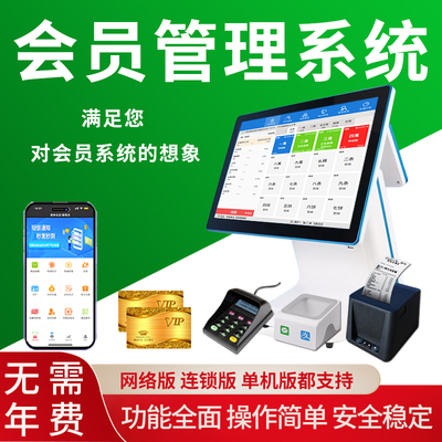 会员卡管理系统理发店美发店美甲店美容院宠物店洗车店足浴健身房棋牌室茶楼培训店铺会员管理系统电脑一体机