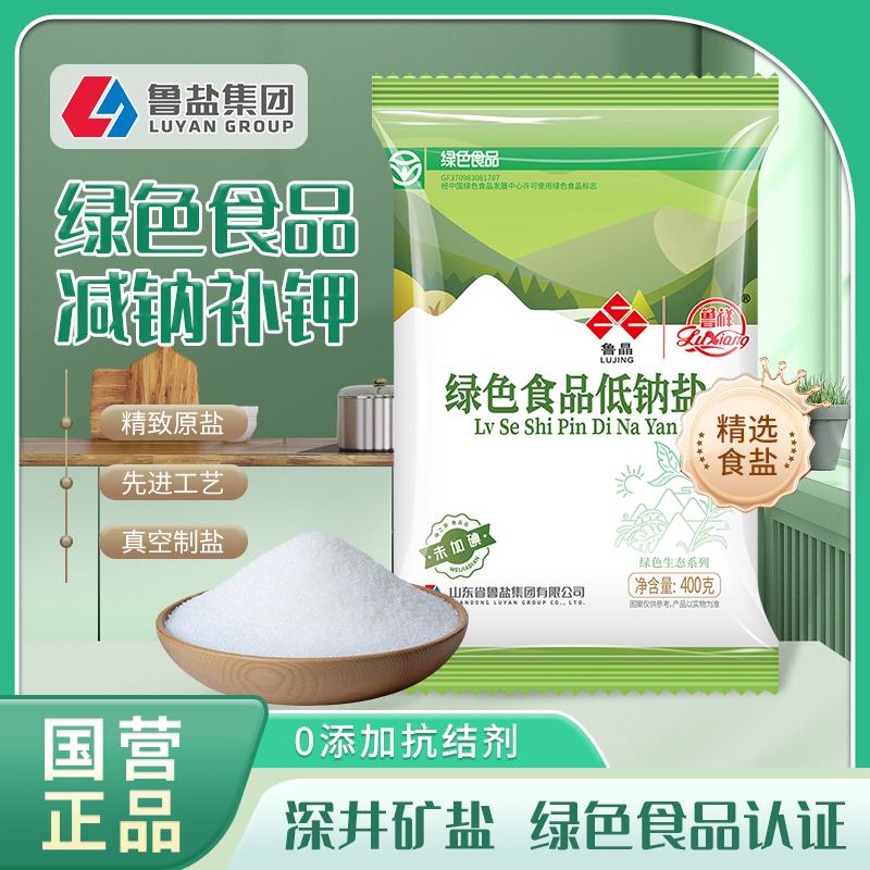 鲁晶低钠食用盐不含抗结剂