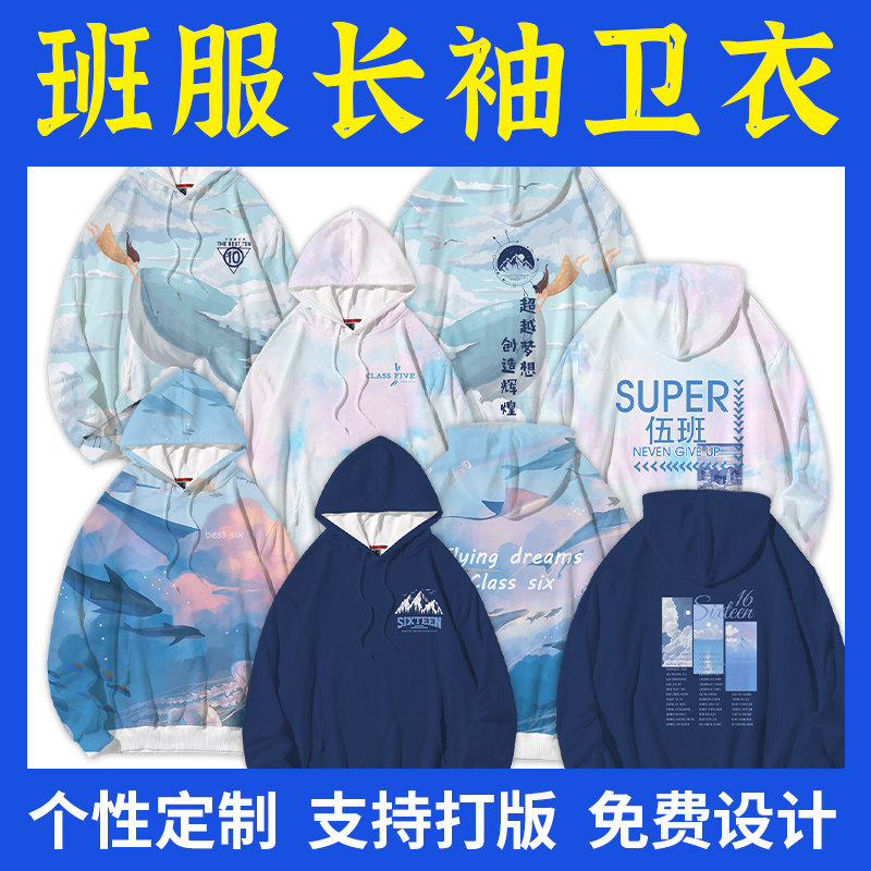 连帽卫衣定制印字logo外套长袖