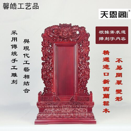 天恩阁烤漆实木位牌父母祖先灵位