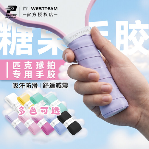 多功能手胶吸汗带匹克球球拍手胶