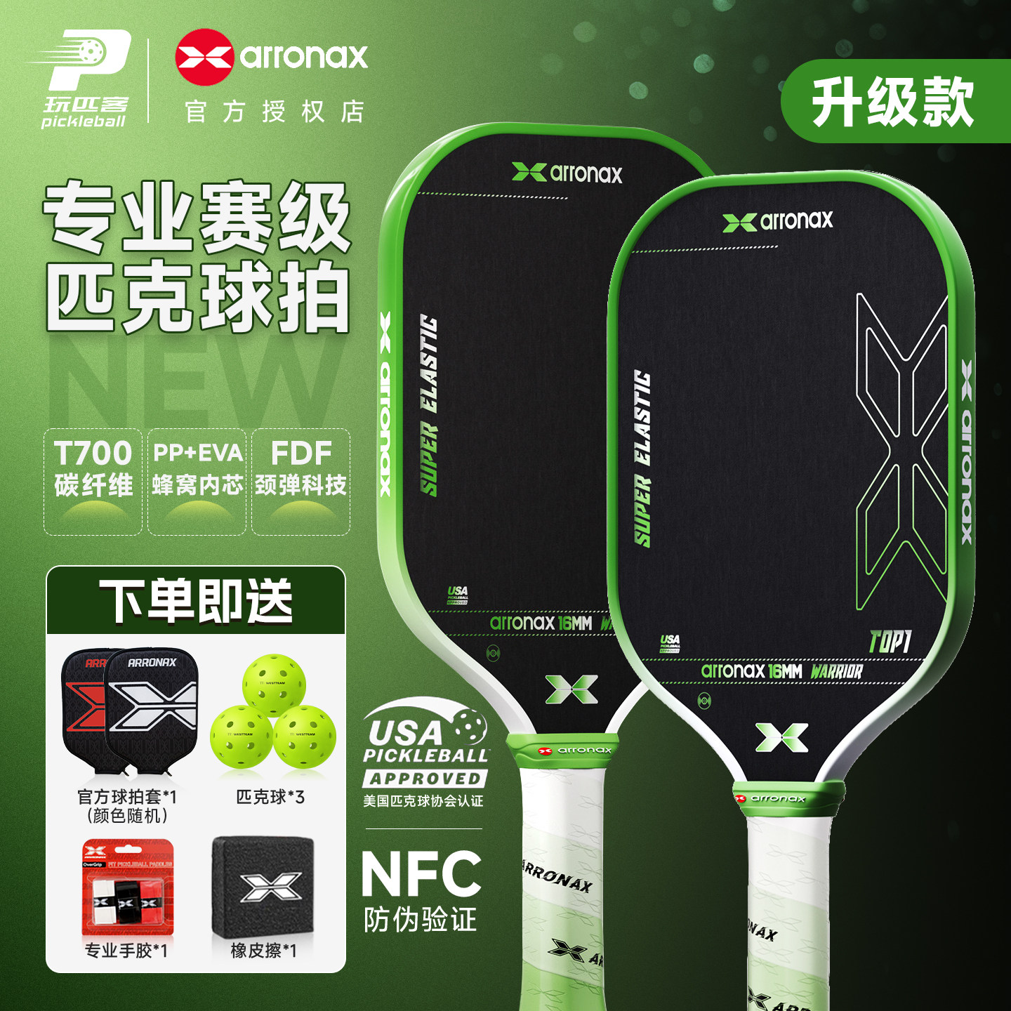ARRONAX阿伦纳斯匹克球拍TOP升级款碳纤维磨砂热压专业比赛进阶拍