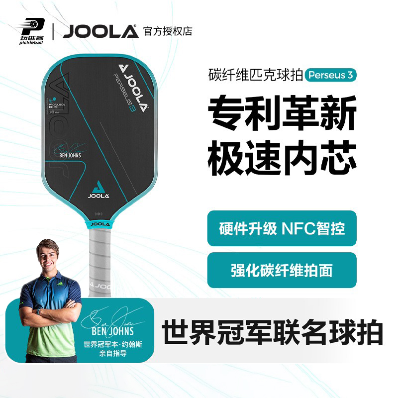 专业赛事级运动JOOLA碳纤维