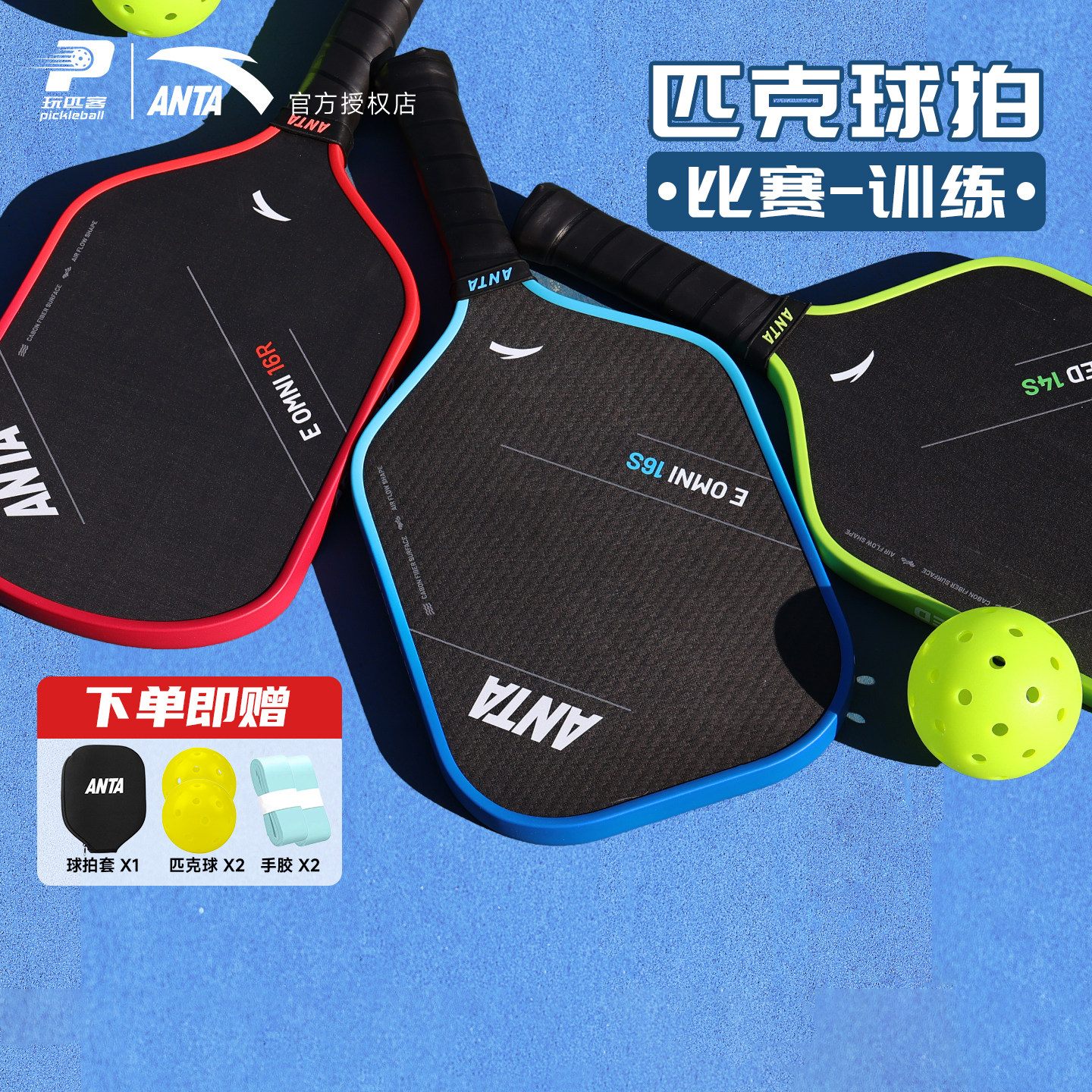 安踏匹克球拍全套T700碳纤维蜂窝芯进阶高弹比赛训练进阶匹克球拍,运动/瑜伽/健身/球迷用品,匹克球拍,淘宝优惠券,粉丝福利购,淘宝优惠卷