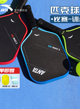 安踏匹克球拍全套T700碳纤维蜂窝芯进阶高弹比赛训练进阶匹克球拍
