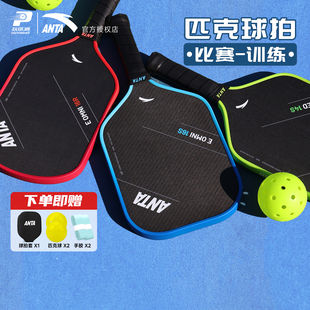 安踏匹克球拍全套T700碳纤维蜂窝芯进阶高弹比赛训练进阶匹克球拍