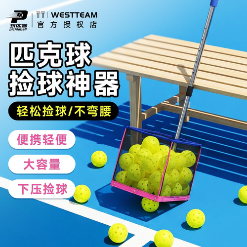 tt匹克球捡球器大容量可伸缩
