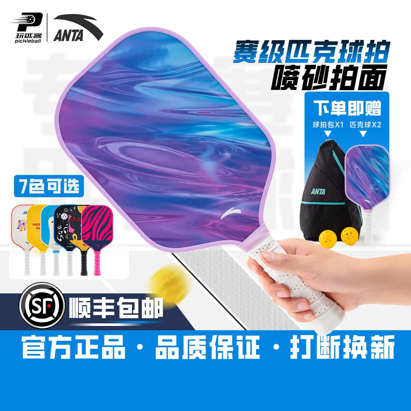 安踏匹克球拍套装专业磨砂拍面