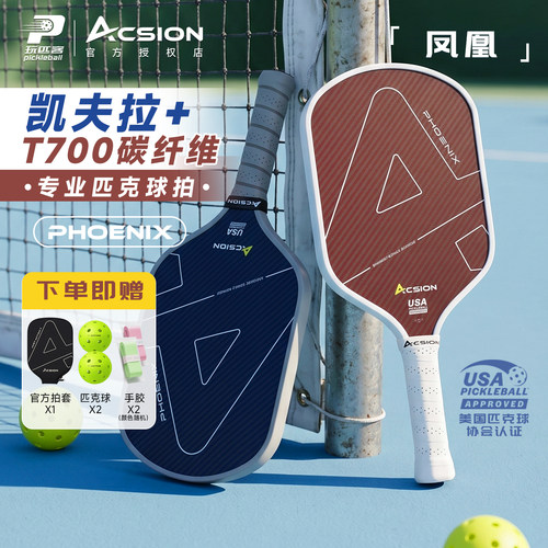 亚克逊碳纤维热压匹克球拍全套