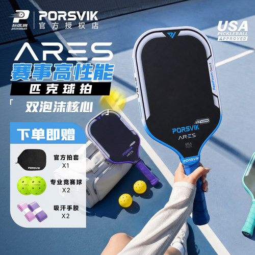 伯斯威ARES碳纤维专业匹克球拍