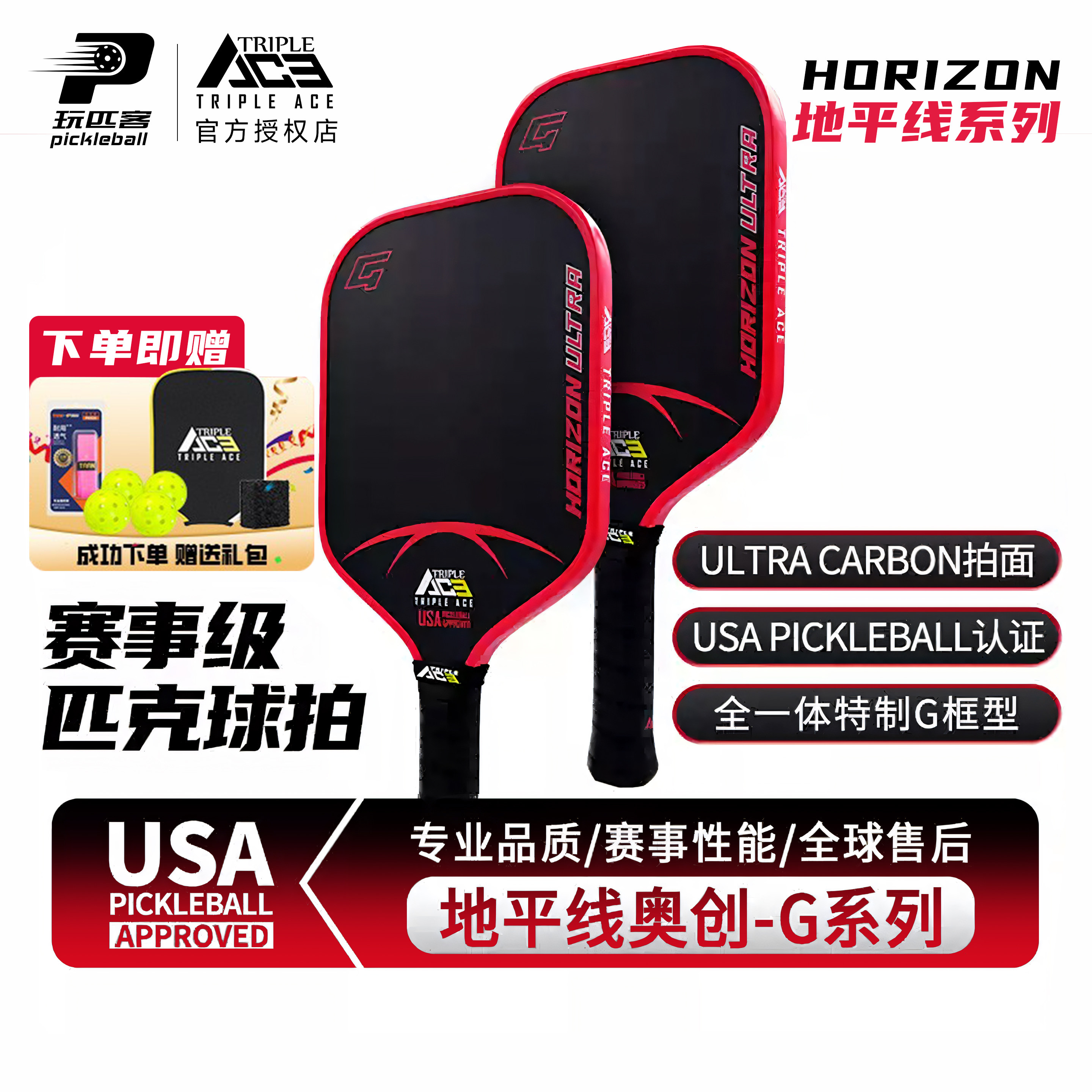 TripleAce碳纤维匹克球拍板pickleball专业级高阶比赛拍,运动/瑜伽/健身/球迷用品,匹克球拍,淘宝优惠券,粉丝福利购,淘宝优惠卷