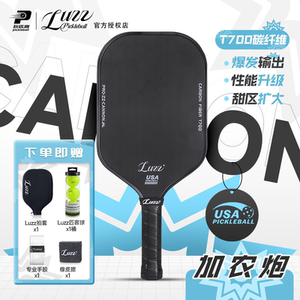 luzz加农炮T700碳纤维匹克球拍磨砂一体拍高弹赛事级pickleball
