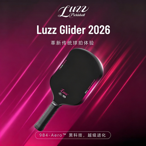 Luzz路兹GLIDER碳纤维匹克球拍