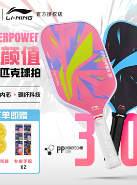 李宁匹克球拍POWER 30进攻力量型高颜值入门进阶专业匹克球球拍