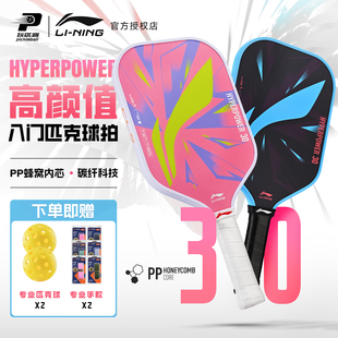 李宁匹克球拍POWER 30进攻力量型高颜值入门进阶专业匹克球球拍