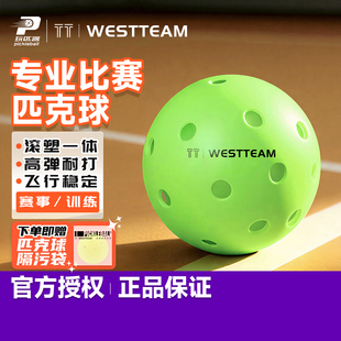 TT匹克球赛事球高端性价比40孔匹克球滚塑一体匹克球专业比赛球