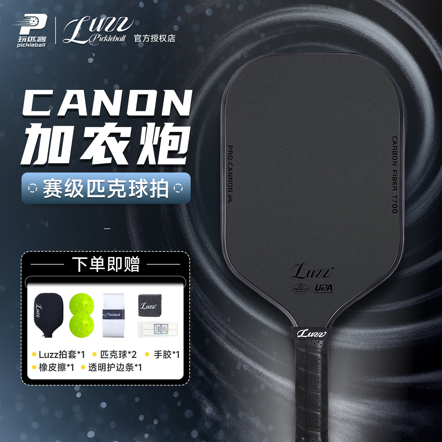 luzz路兹匹克球拍专业碳纤维磨砂拍面双认证赛事级性价比匹克球拍