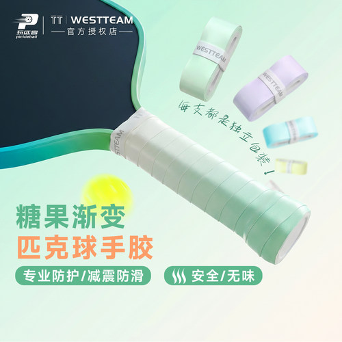 TT渐变糖果匹克球手胶防滑吸汗