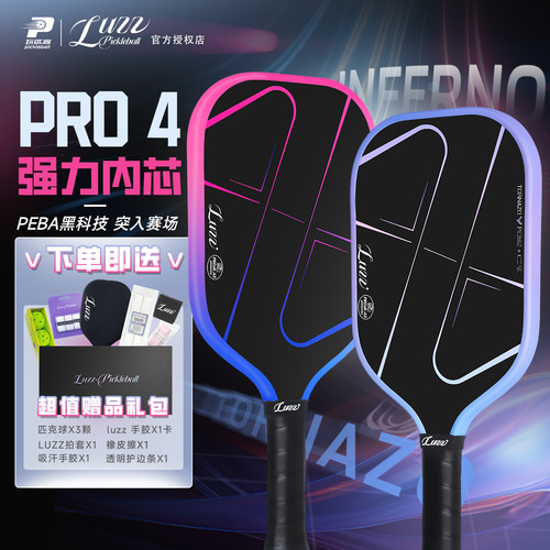 路兹PRO4碳纤维热压匹克球拍