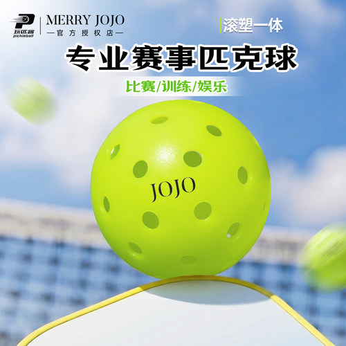 MERRYJOJO-40孔高弹耐打匹克球