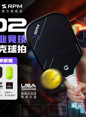 RPM匹克球拍Q2碳纤维磨砂赛事级专业竞技热压一体全套pickleball