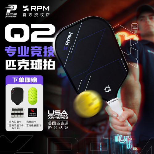 RPM匹克球拍Q2碳纤维磨砂赛事级专业竞技热压一体全套pickleball