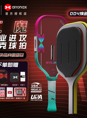 ARRONAX阿伦纳斯匹克球拍板升级款KVL004红魔USAPA/UPA双认证