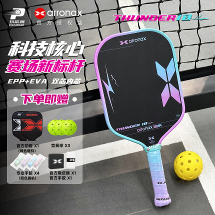 ARRONAX阿伦纳斯Thunder10匹克球拍巨弹双芯内芯雷霆10专业赛事拍