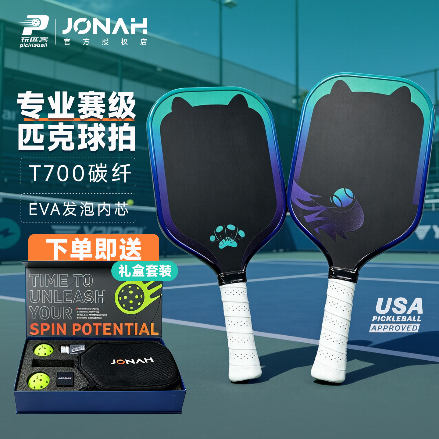 Jonah约拿匹克球拍高颜值T700碳纤维匹克球拍高端赛事专业拍