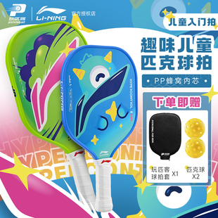 李宁匹克球拍儿童系列专业匹克球球拍中小学生运动课程球拍