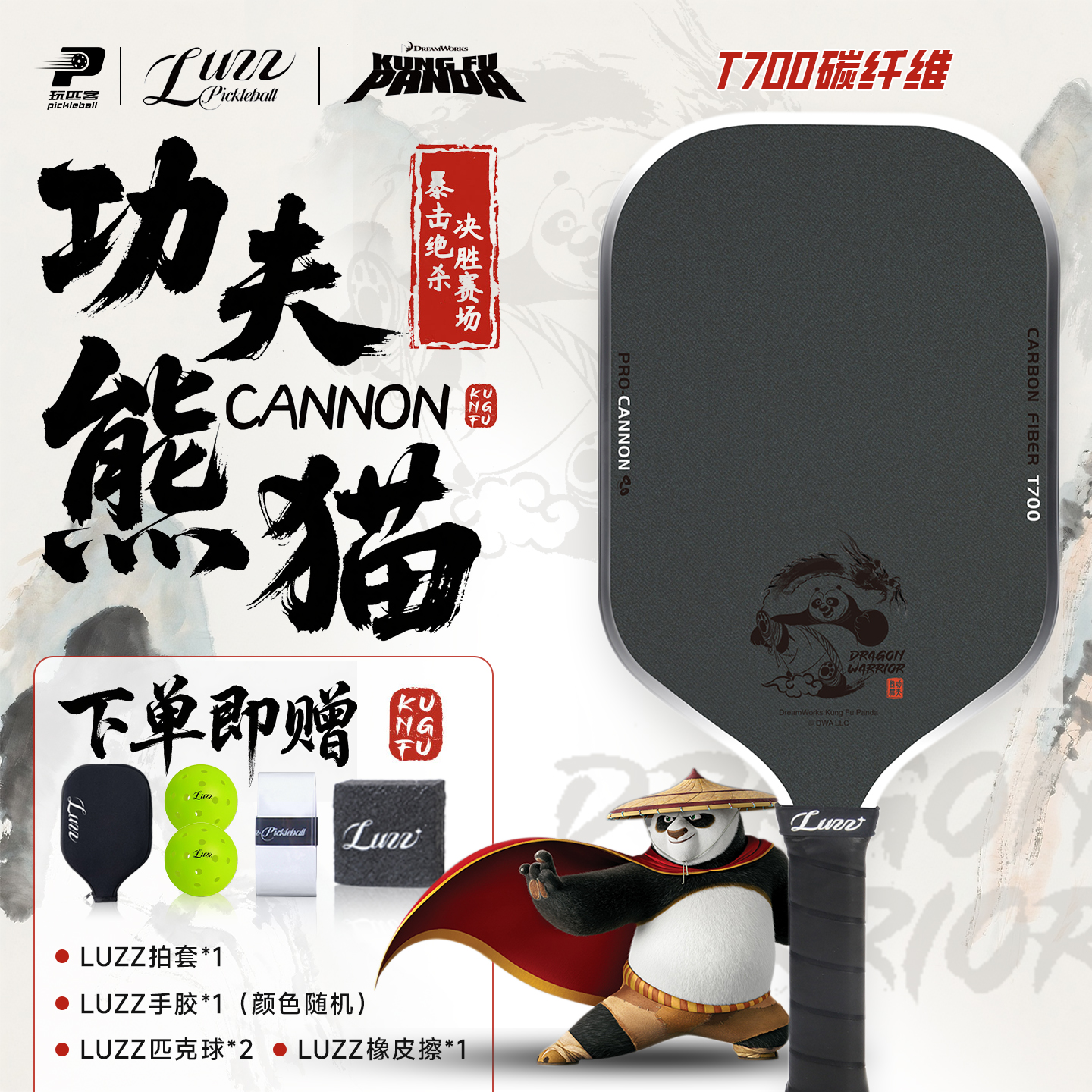 功夫熊猫小黄人加农炮匹克球拍