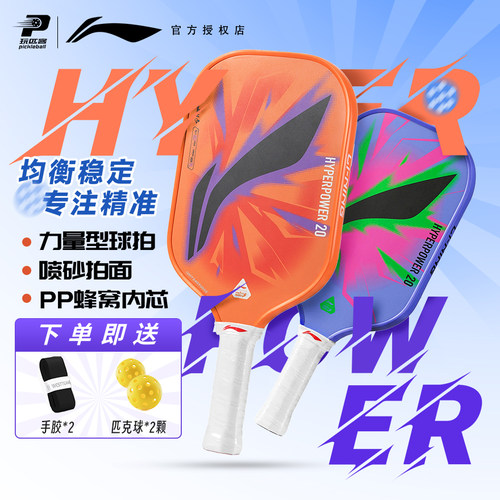 李宁玻璃纤维匹克球拍