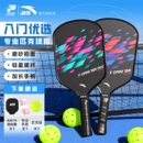 安踏匹克球拍板专业进攻型磨砂匹克球拍套装 入门进阶pickleball