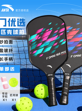 安踏匹克球拍板专业进攻型磨砂匹克球拍套装入门进阶pickleball