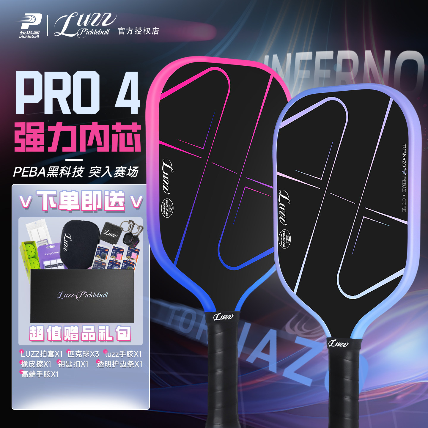 Luzz路兹匹克球拍板PRO4龙卷风高端碳纤维热压专业Pickleball球拍,运动/瑜伽/健身/球迷用品,匹克球拍,淘宝优惠券,粉丝福利购,淘宝优惠卷