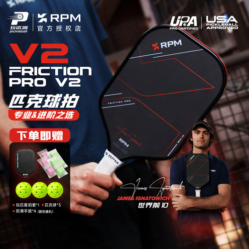 RPMProV2加长碳纤维匹克球拍